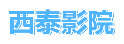 玫瑰影院